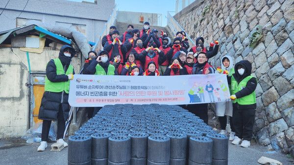 비영리단체 희망조약돌이 부산 동구 에너지 취약 계층을 위한 사랑의 연탄 배달 봉사를 진행했다. 희망조약돌 제공