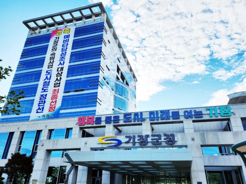 [부산=뉴시스] 기장군청사 전경 (사진=기장군 제공) *재판매 및 DB 금지