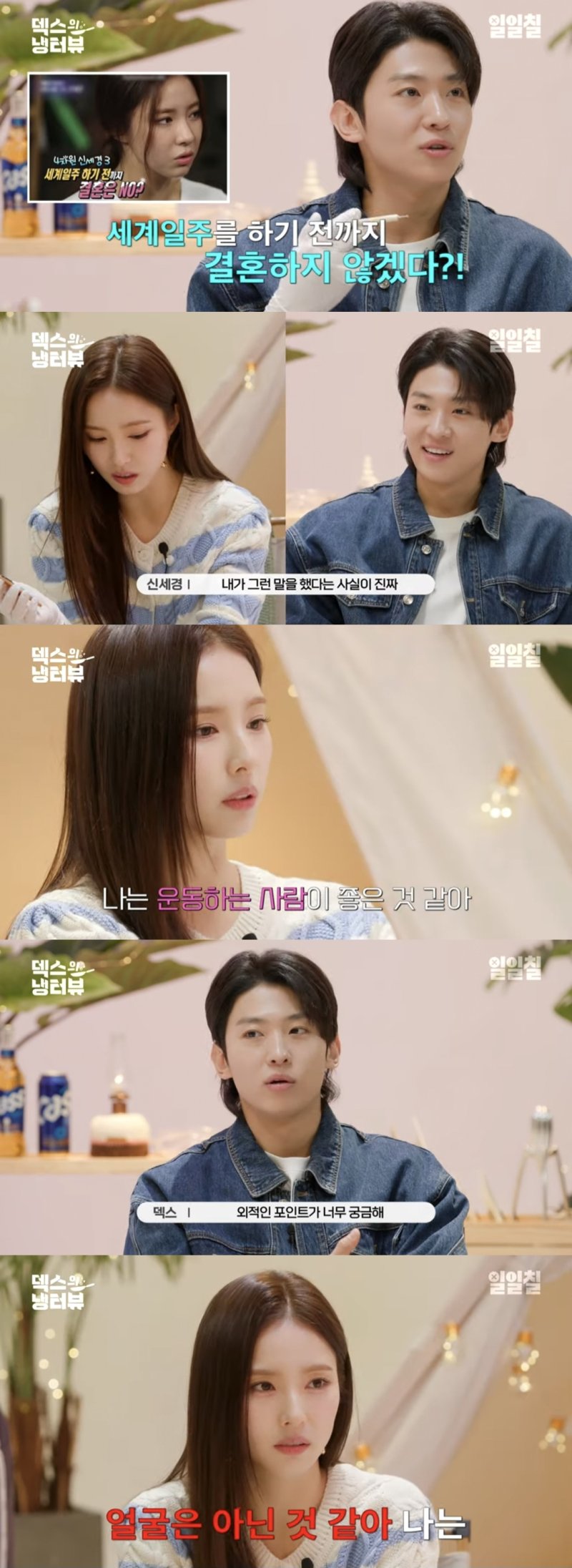 신세경 "'세계 일주 전 결혼 안 한다' 발언 철회"