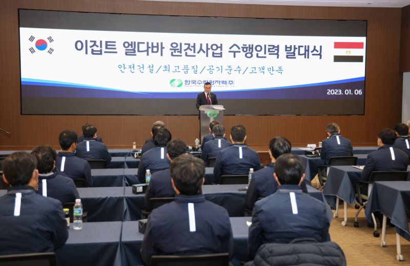 한수원, 이집트 엘다바 원전사업 수행인력 ‘발대식’