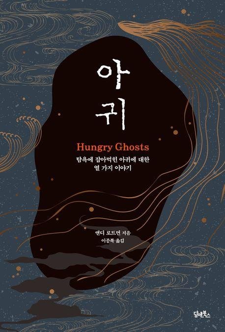 책 표지 이미지 [담앤북스 제공·재판매 및 DB 금지]