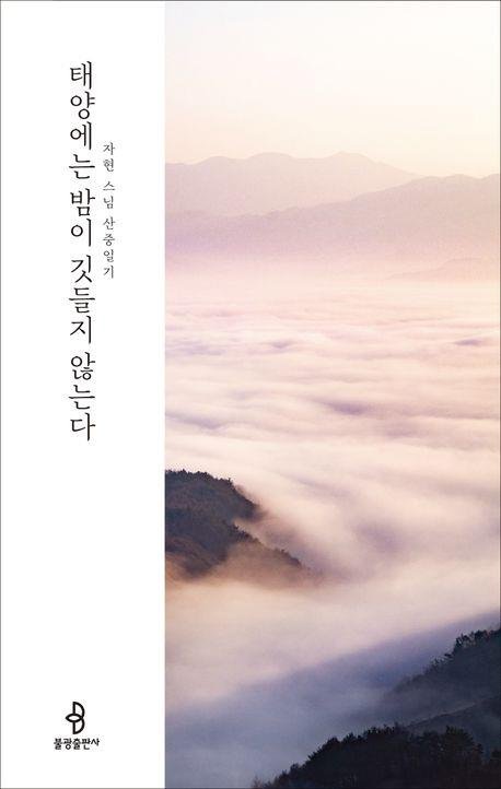 책 표지 이미지 [불광출판사 제공·재판매 및 DB 금지]