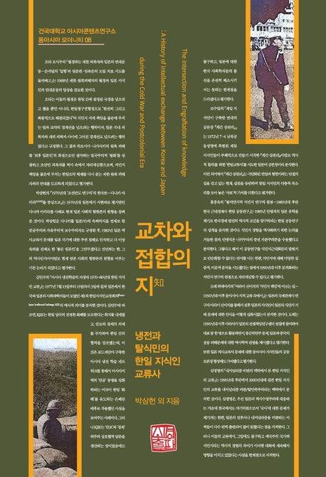 책 표지 이미지 [소명출판 제공·재판매 및 DB 금지]