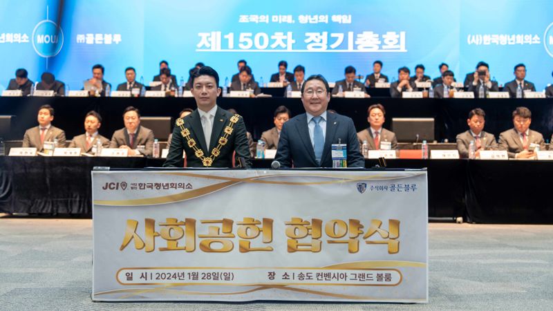 최민원 한국JC 중앙회장(왼쪽)과 최용석 골든블루 부회장이 지난 28일 인천 송도 컨벤시아에서 사회공헌 협약식 체결을 기념해 기념 촬영을 하고 있다.