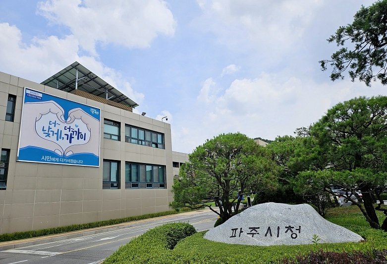 파주시청사