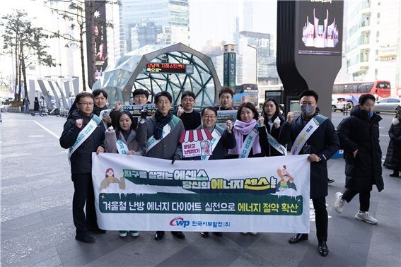 박형덕 한국서부발전 사장(앞줄 오른쪽 세 번째)과 임직원 10여명이 26일 서울 강남역 일대에서 ‘겨울철 에너지 절약 실천 캠페인’을 진행하며 기념촬영을 하고 있다./서부발전 제공