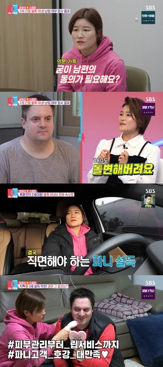김혜선, ♥스테판과 2세 계획 갈등…냉동 난자 고민