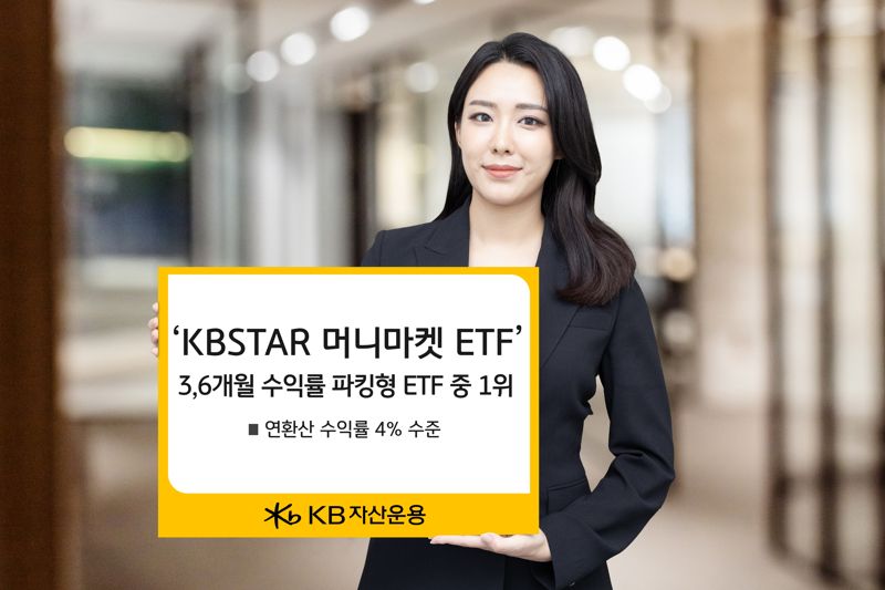 ‘인기몰이’ 파킹형 ETF, 옥석 가려야 투자시 유리