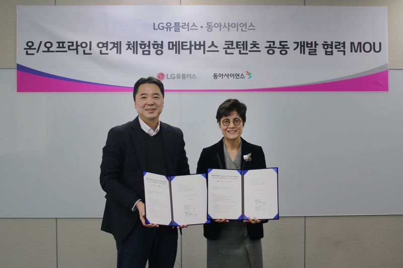 최근 서울 강서구 LG유플러스 마곡 사옥에서 열린 업무협약식에서 이상엽 LG유플러스 이상엽 CTO와 장경애 동아사이언스 대표가 기념사진 촬영을 하고 있다. LG유플러스 제공