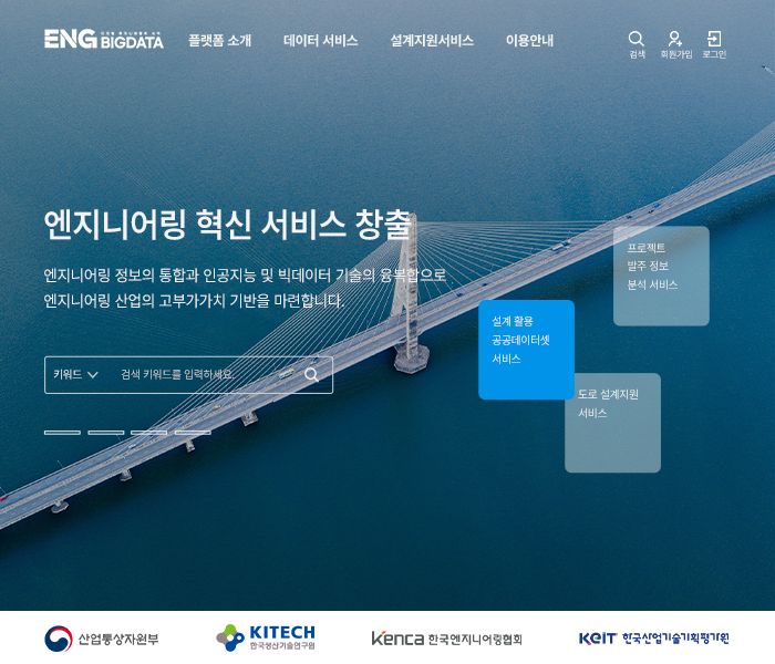 CJ올리브네트웍스 컨소시엄이 한국생산기술연구원 국가엔지니어링센터의 '엔지니어링 빅데이터 플랫폼'을 구축했다. CJ올리브네트웍스 제공