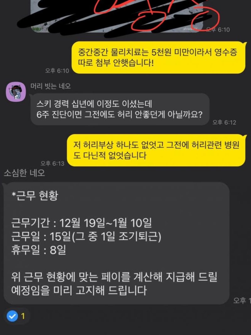 [서울=뉴시스] (위)A씨와 윽박이 나눈 카톡 캡처본과 (아래)윽박측이 A씨에게 고지한 내용이다. (사진= 디시인사이드 캡처) 2024.1.30. photo@newsis.com *재판매 및 DB 금지
