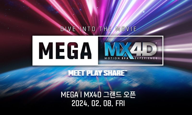 메가박스 MX4D