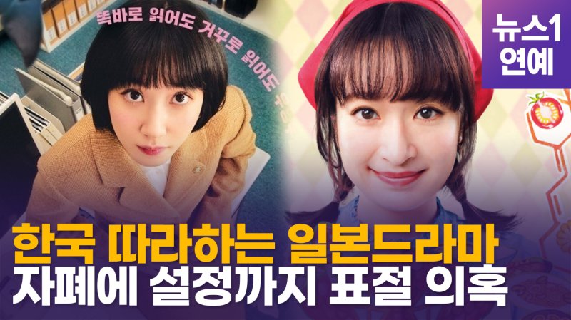 [영상] 일본 드라마 '주방의 아리스', '우영우' 표절 의혹
