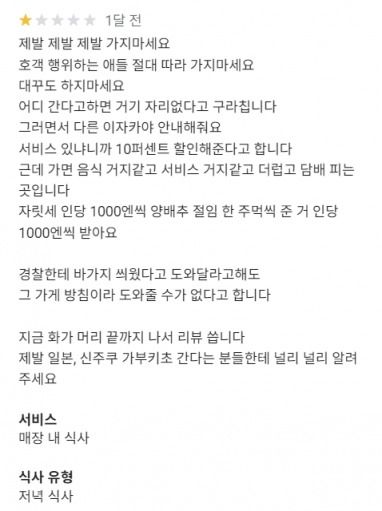 "절대 가면 안된다" 한국 관광객에 악명높은 도쿄 식당의 '최후'