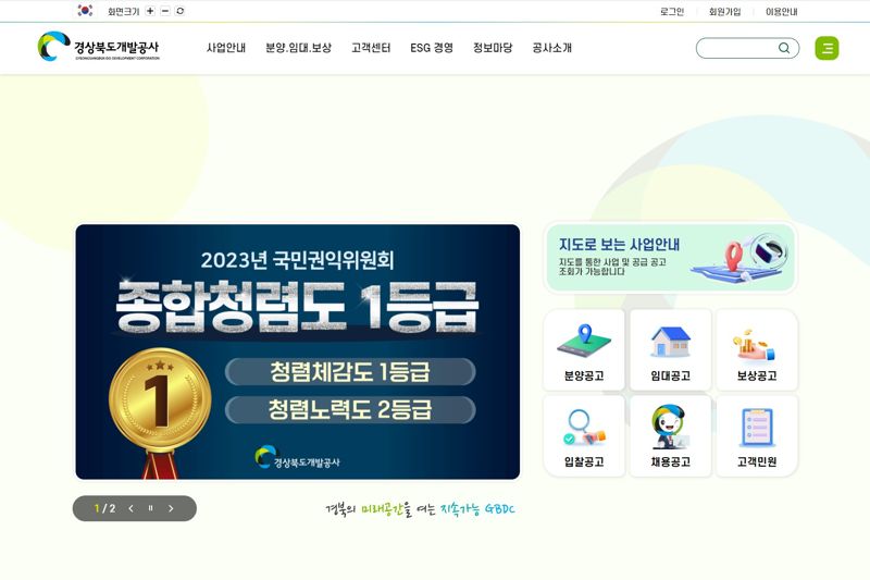 경북개발공사, 고객 편의 중심 홈페이지 개편