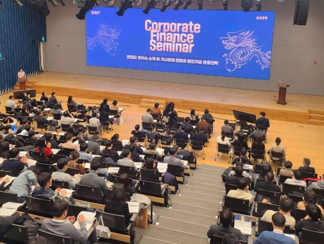 서울 서초구 삼성금융캠퍼스에서 열린 'Corporate Finance Seminar'에 참석한 법인자금 운용 담당자들이 강연을 듣고 있다. 삼성증권 제공