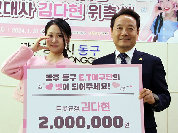 '현역가왕' 김다현, 발달장애청소년 야구단 홍보대사·기부 실천