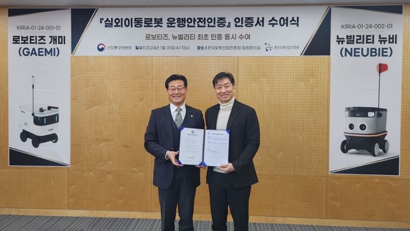 김병수 로보티즈 대표(오른쪽)가 1월 31일 손웅희 한국로봇산업진흥원장에게서 실외이동로봇 운행안전인증서를 받고 기념촬영을 하고 있다. 로보티즈 제공