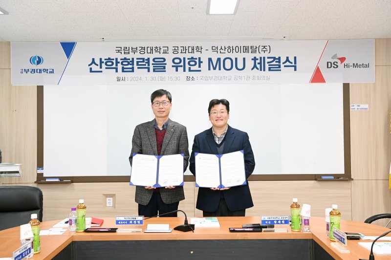왕제필 국립부경대 공과대학 학장(오른쪽)과 덕산하이메탈 최창열 대표이사가 협약서를 들고 기념촬영을 하고 있다. 국립부경대 제공