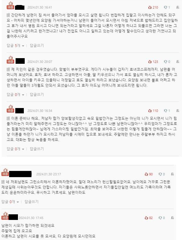 네이트판 게시글 댓글 캡처