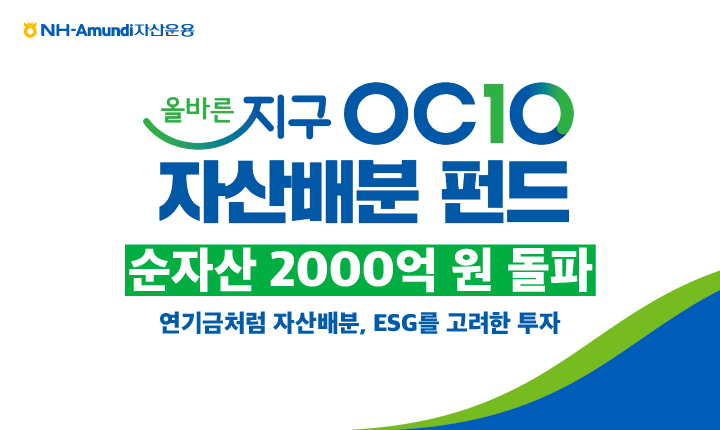 국내 최초 ESG 기반 OCIO펀드, 2000억 규모로 성장