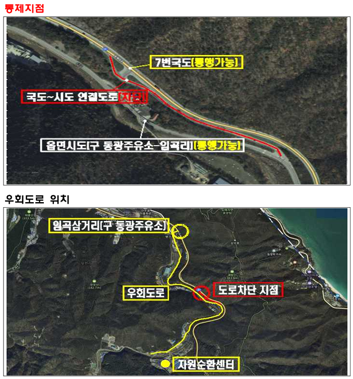 강릉시 강동면 모전리 국도 7호선 도로 통제 및 우회도로 위치. 강릉시 제공