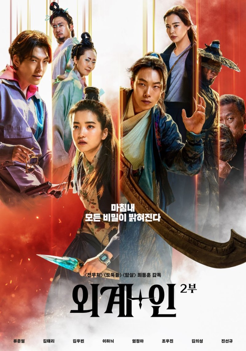 [창녕=뉴시스] 상영중인 영화 외계인2 포스터. (사진=창녕군 제공) 2024.02.01. photo@newsis.com *재판매 및 DB 금지