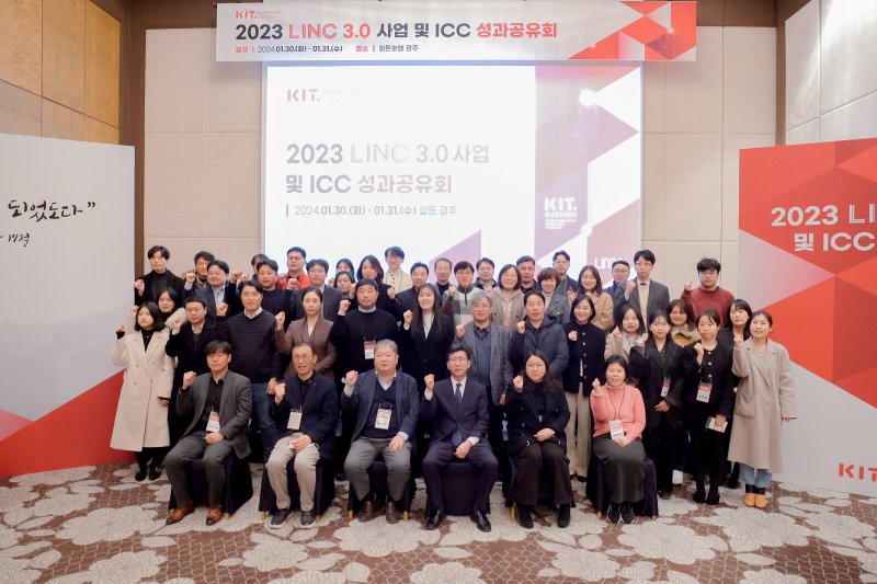 1월 30~31일 경북 경주 힐튼호텔에서 열린 '2023 LINC3.0사업·ICC 성과공유회' 참석자들이 기념촬영을 하고 있다. 경남정보대 제공