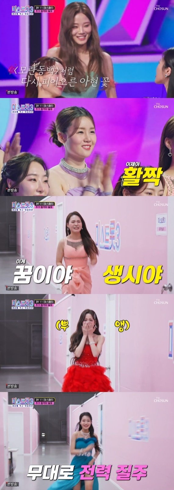 배아현·나영·미스김·화연·김소연, 패자 부활…'미트3' 4라운드 진출