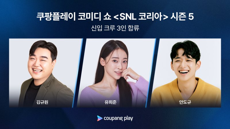 안영미 크루 복귀 'SNL 코리아' 시즌5, 3월2일 첫 방송…임시완 첫 호스트