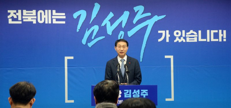 김성주 더불어민주당 국회의원이 2일 전북특별자치도의회에서 기자회견을 열고 3선 도전을 선언하고 있다. 뉴시스