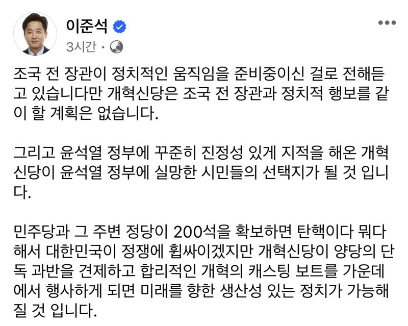 사진=이준석 개혁신당 대표 페이스북