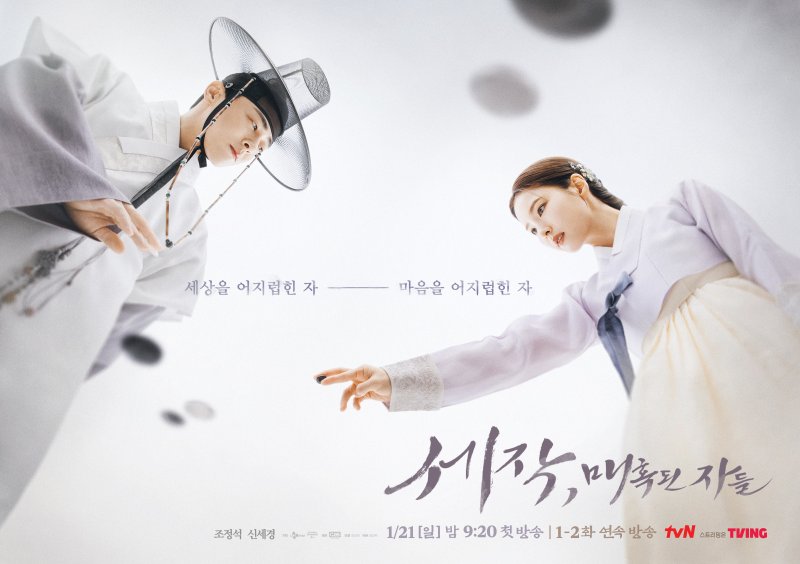 tvN 세작 포스터