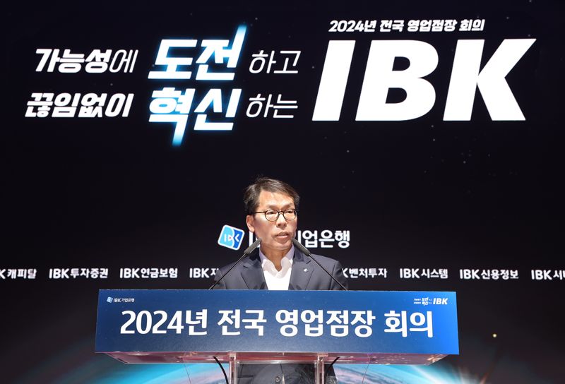 김성태 IBK기업은행장이 지난 2일 충주연수원에서 '전국 영업점장 회의'를 열고 발언하고 있다. IBK기업은행 제공