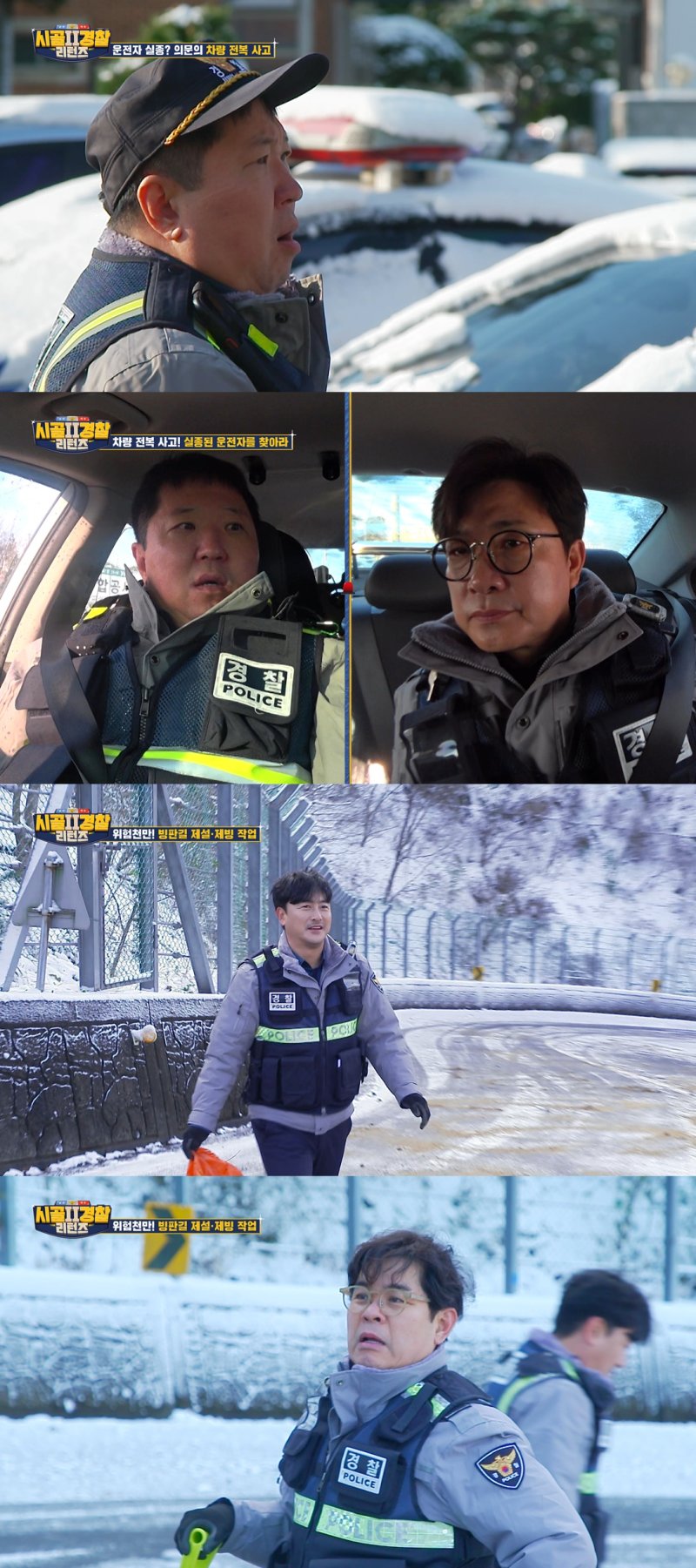 김성주·정형돈, 차량 전복사고 운전자 실종에 '충격'
