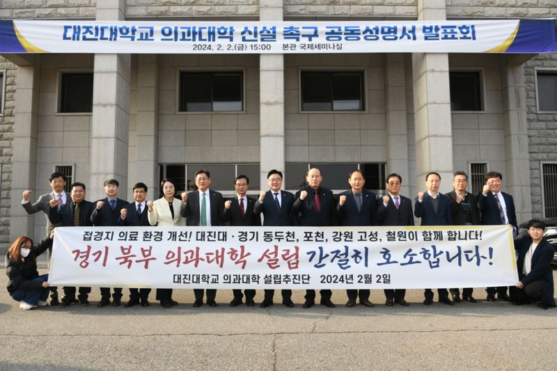 2일 경기 북부 의과대학 신설 촉구 공동성명 발표한 추진단. /동두천시 제공