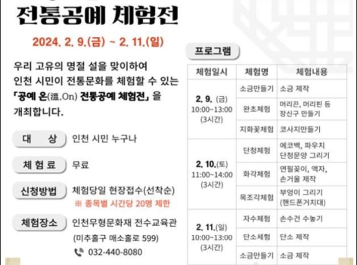 전통공예 체험전 [인천시 제공]