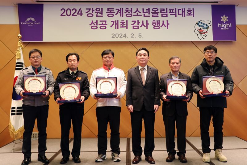 "안전 최우선 공로"···강원랜드, '강원2024' 협력기관에 감사패