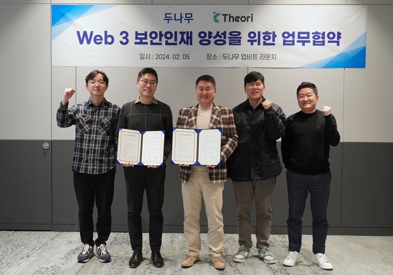 이석우 두나무 대표(왼쪽 세번째), 박세준 티오리 대표(왼쪽 두번째)가 지난 5일 서울 강남구 두나무 본사 업비트 라운지에서 '웹3 보안인재 양성을 위한 업무 협약'을 체결하고 기념 촬영을 하고 있다. 두나무 제공