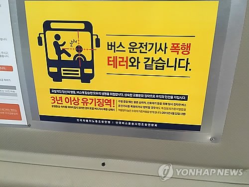 버스기사 코뼈 골절시킨 80대, “이 나이에 무슨 변명… 잘못했다”