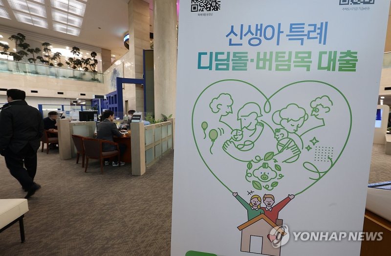 서울 모 은행 본점에 신생아 특례대출 안내 배너가 설치돼있다. 사진=연합뉴스