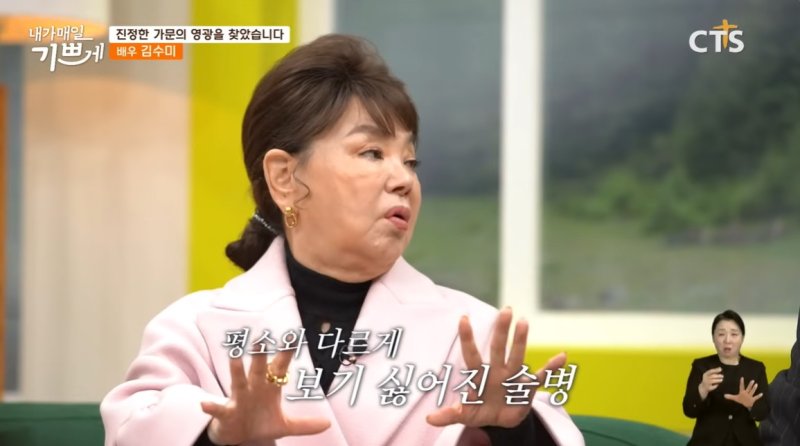 김수미, 과거 아픔 고백…"이성 잃게 술 퍼마셨다"
