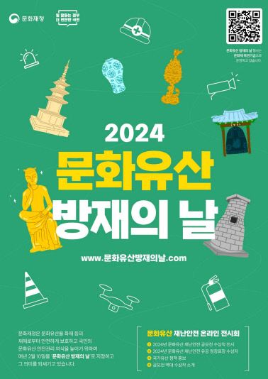 문화재청, '문화유산 방재의 날' 맞아 시상·점검 실시