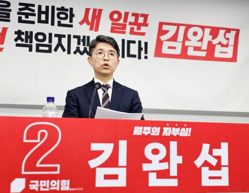 제22대 국회의원 선거에서 원주 을선거구에 단수 공천을 받은 김완섭 후보. 연합뉴스