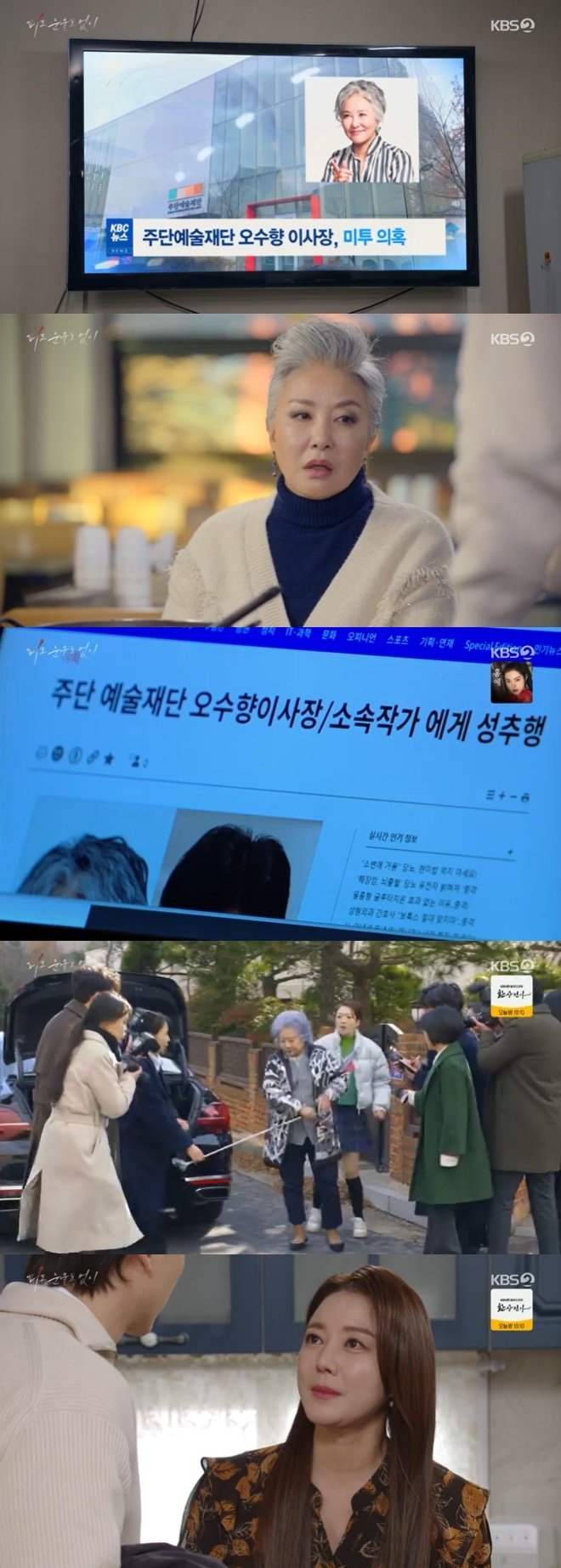 '피도 눈물도 없이' 이소연, 양혜진 미투 의혹에 경악…"하연주 짓" 의심