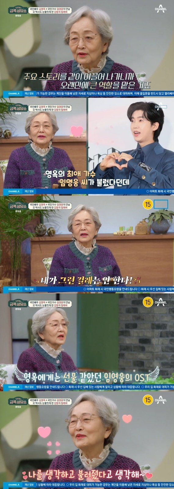 김영옥 "임영웅, '소풍' OST 참여…생각지도 못했다"