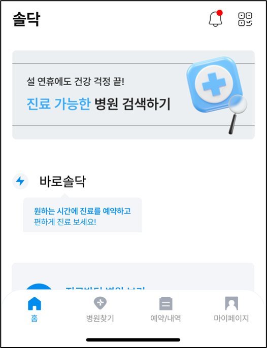 솔닥, 설 연휴 비대면진료 서비스 정상운영