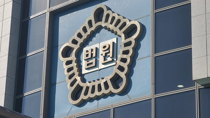 법원 로고. 뉴시스 제공