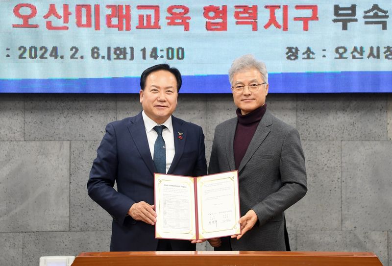 오산시, 미래교육협력지구 세부사업 운영 '부속 합의서 체결'