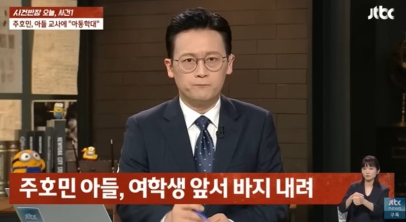 JTBC '사건반장'에서 웹툰 작가 주호민씨 아들 사건에 대해 보도한 화면 / JTBC '사건반장' 갈무리